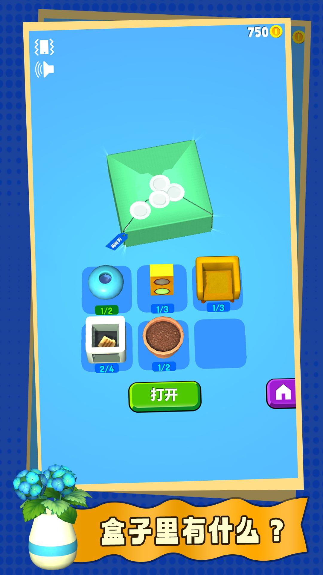开箱模拟器图5