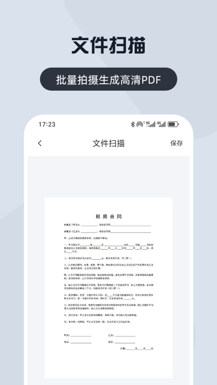 全能扫描宝图3