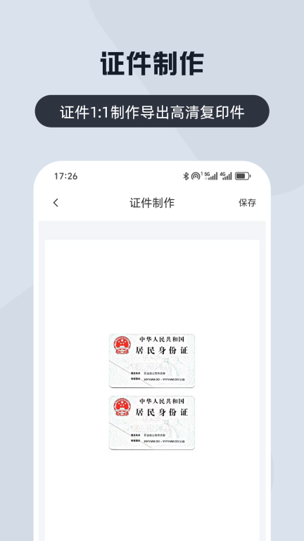 全能扫描宝图4