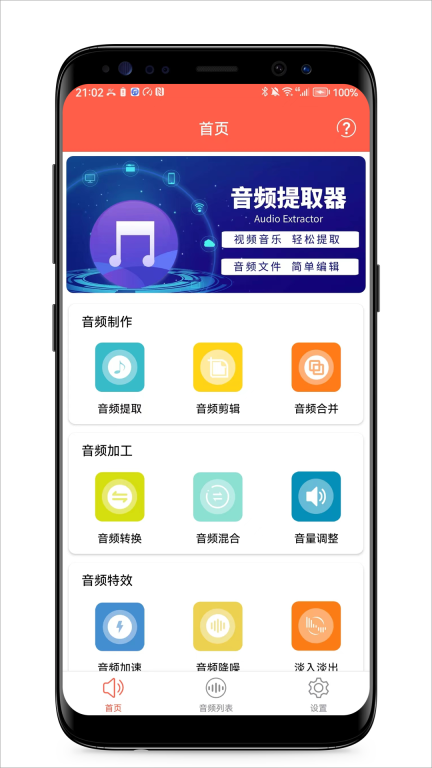音频提取专家图1