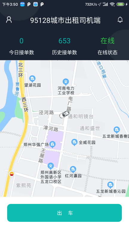 95128司机端图1
