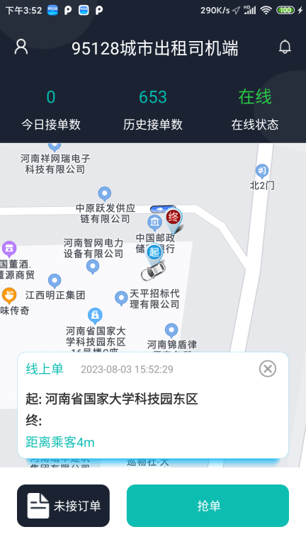 95128司机端图3