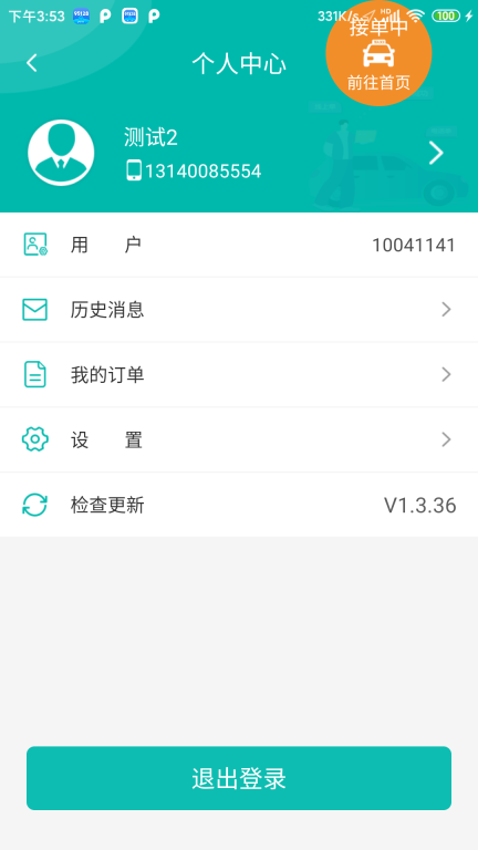95128司机端图4