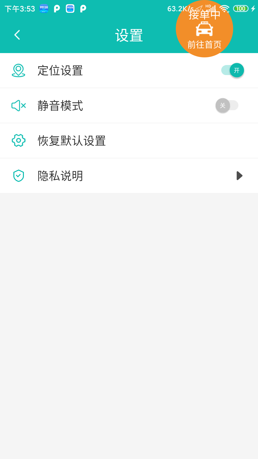 95128司机端图5