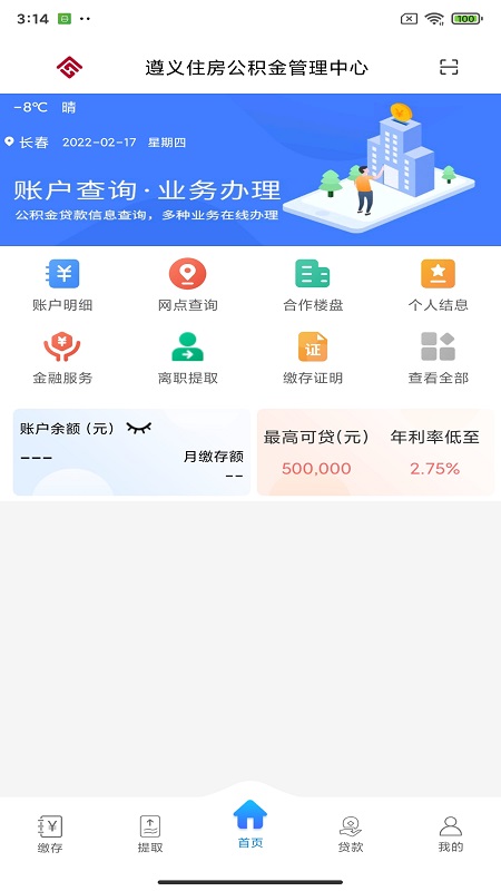 遵义公积金图1