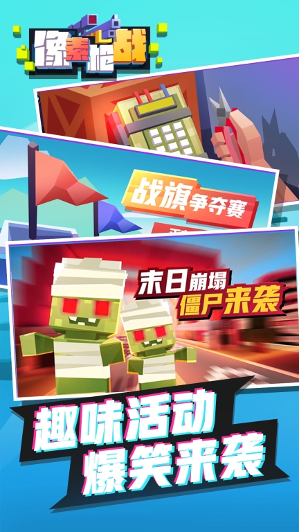 像素枪战图4