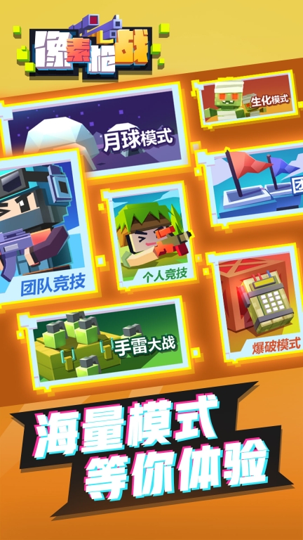 像素枪战图2