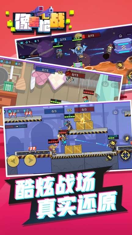 像素枪战图5
