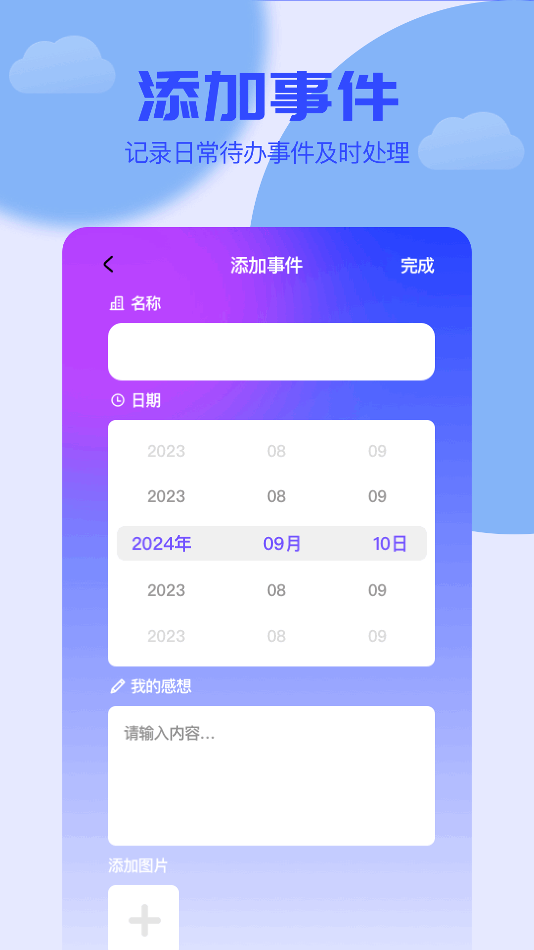 岁数计算器-日期时间计算图4