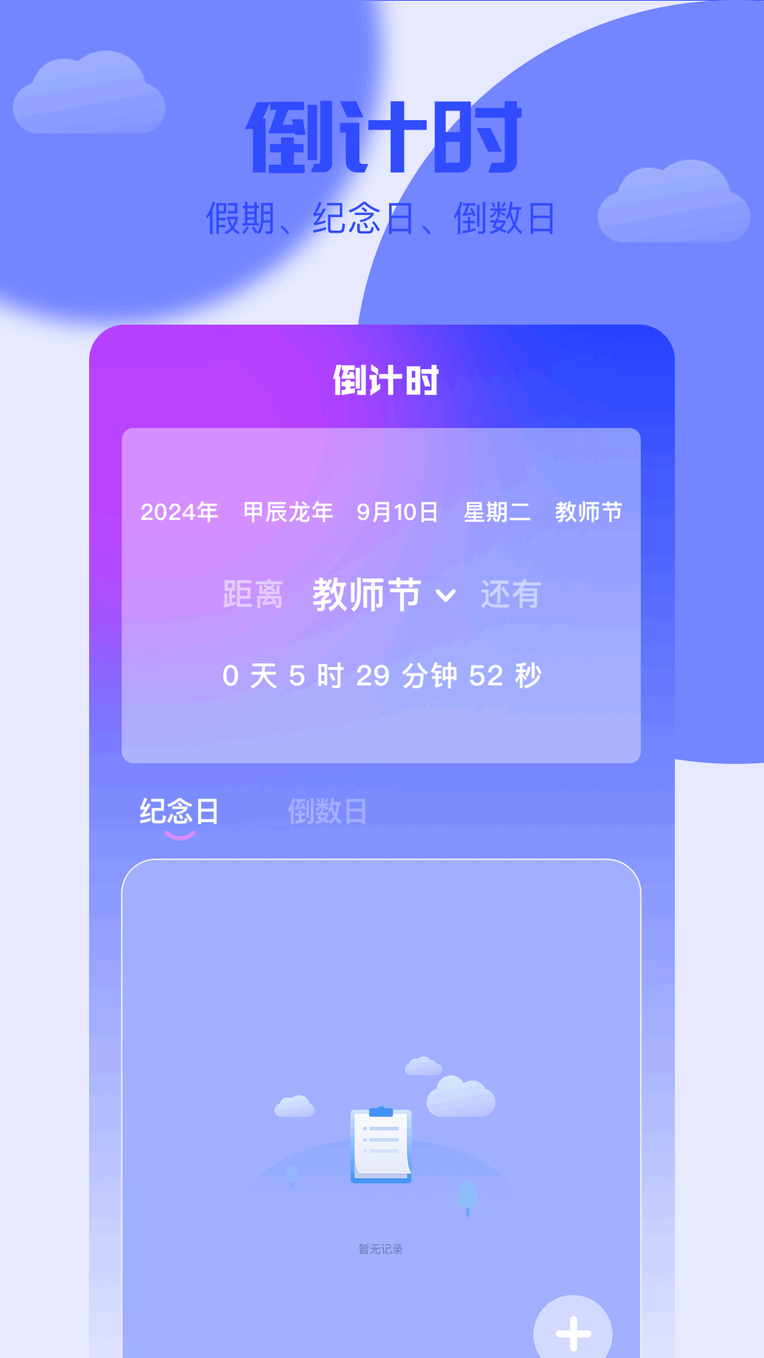岁数计算器-日期时间计算图3