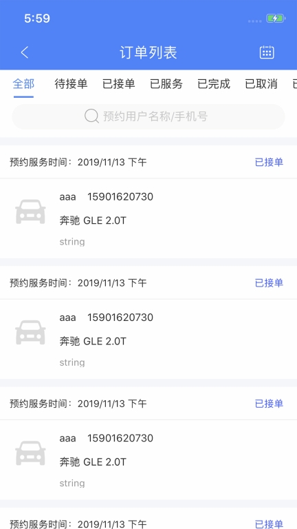 盛大商户端图2