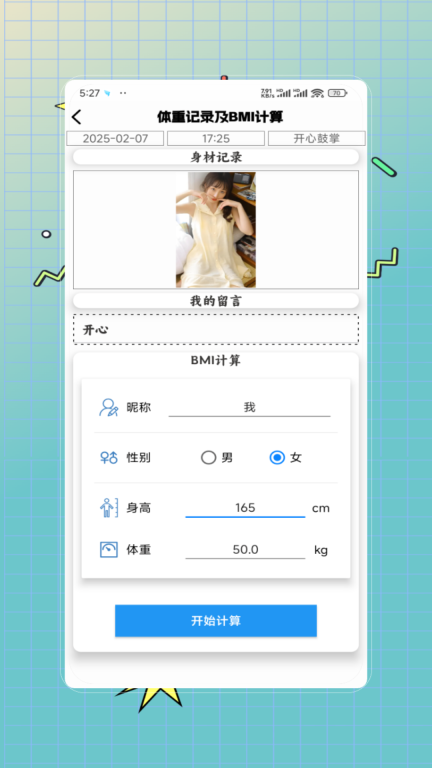 体重记录减肥助理图2