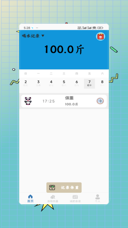 体重记录减肥助理图4