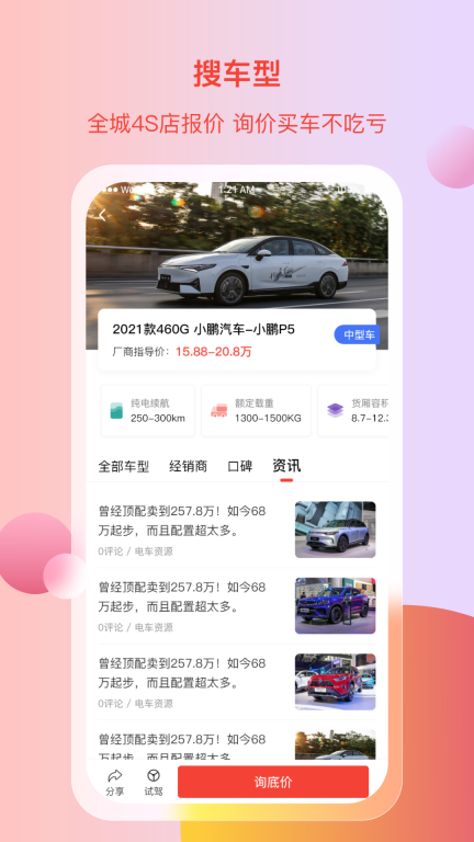 电车资源图1