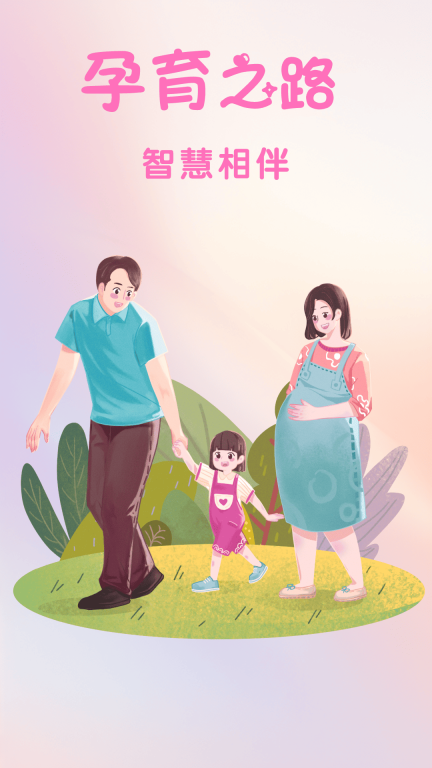 孕期管家图1