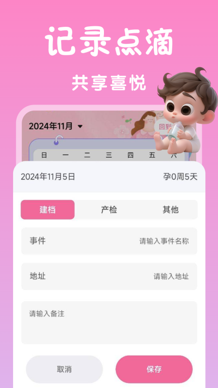 孕期管家图2