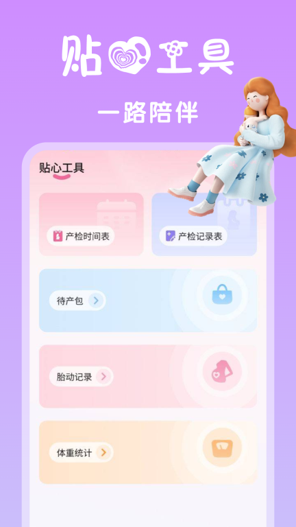孕期管家图3