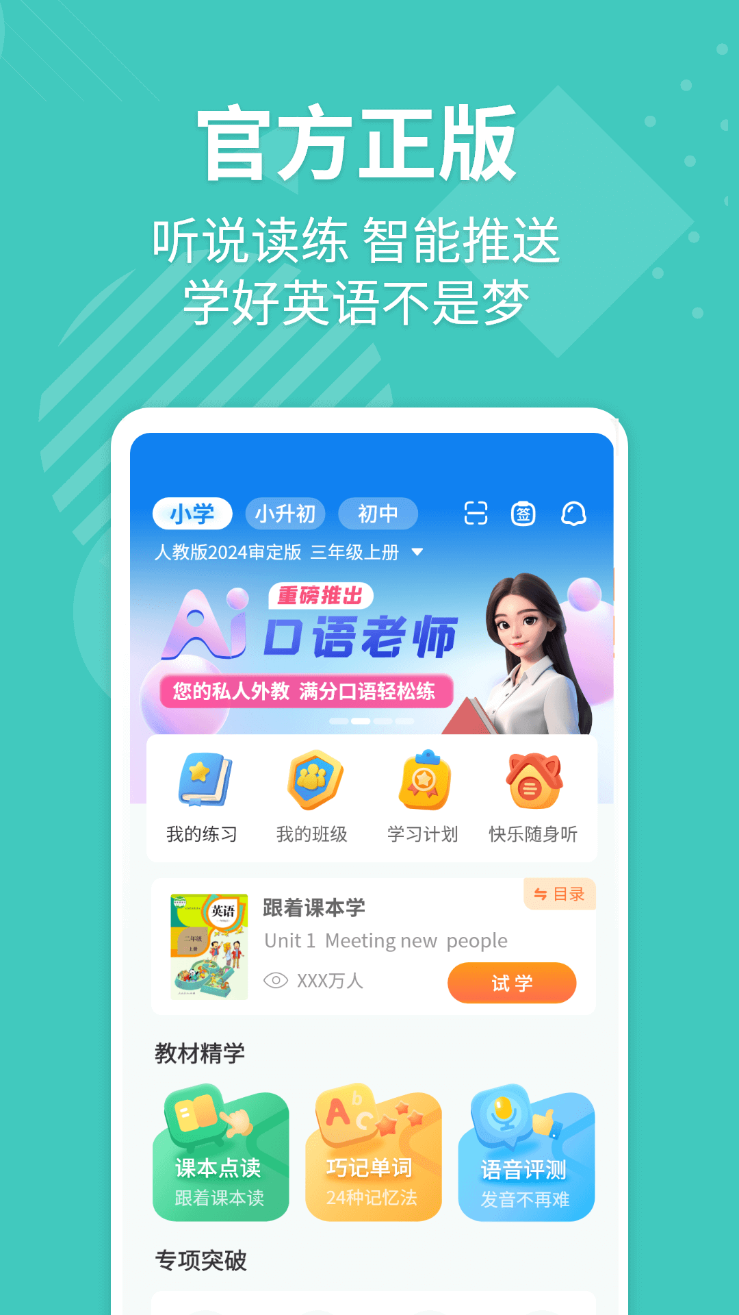E英语宝图1