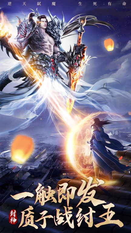 绝世武林-新武侠封神修仙世界图1