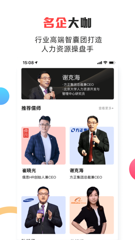 儒思HR图2