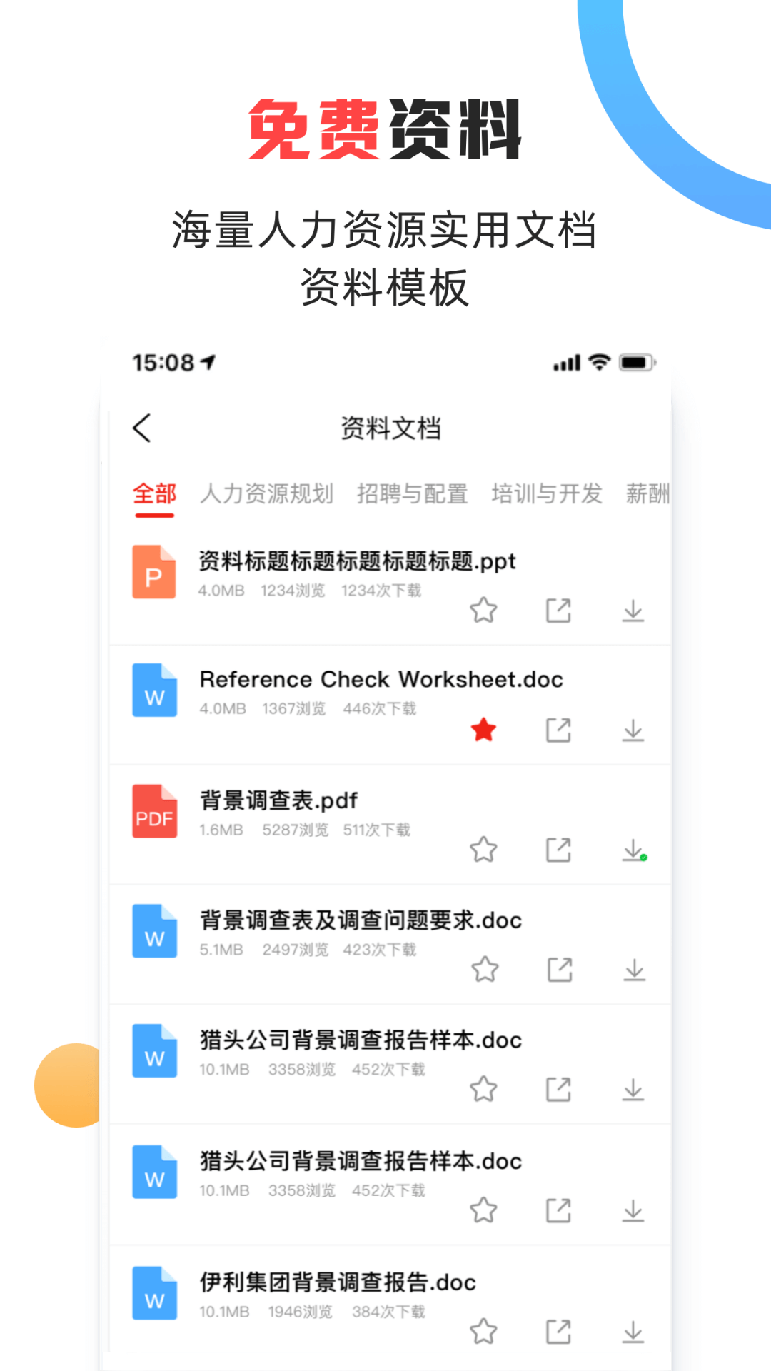 儒思HR图4