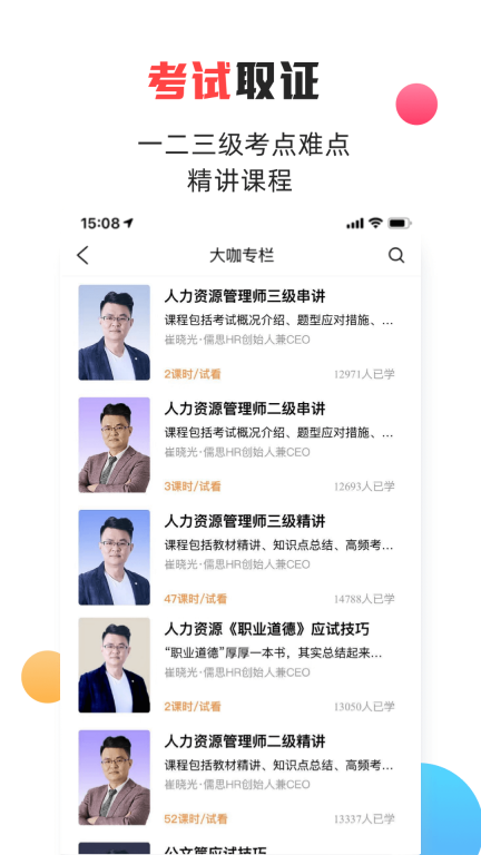儒思HR图5