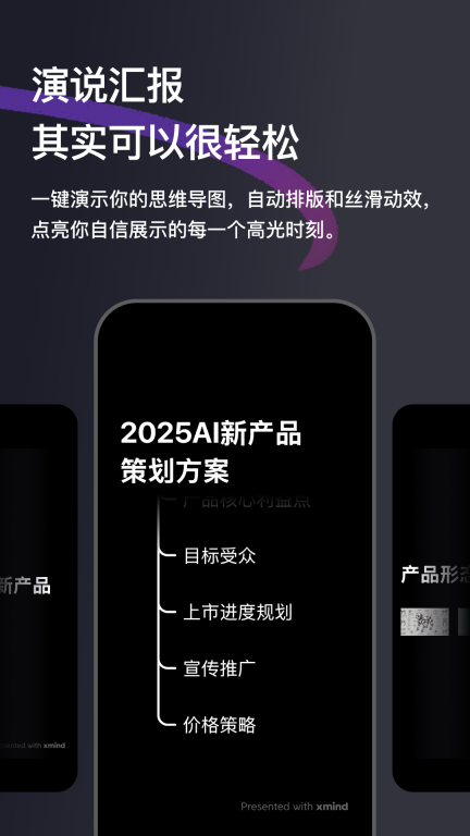 Xmind图5