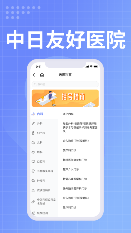 中日友好医院图2