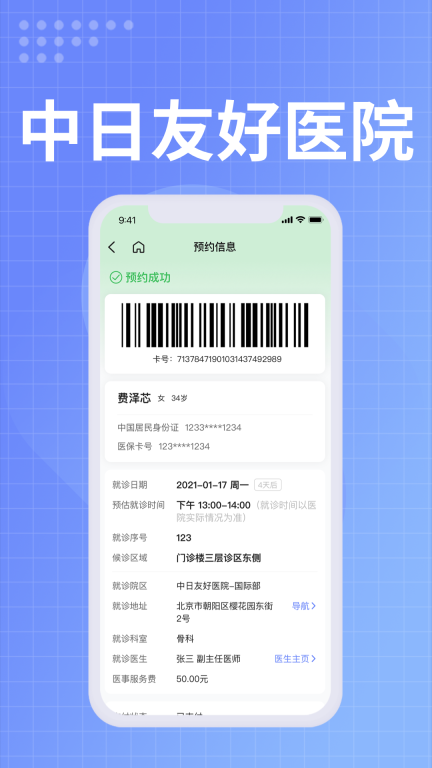 中日友好医院图3