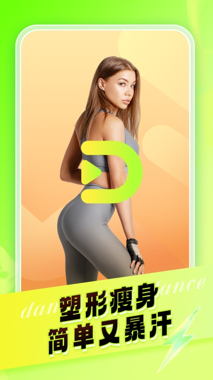 热汗舞蹈图1