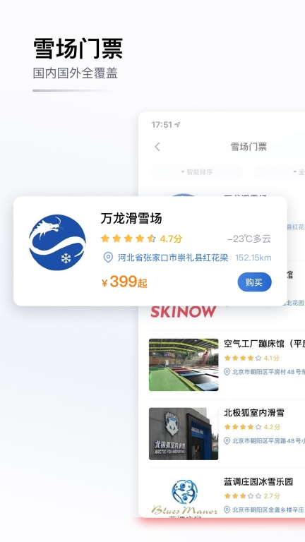 GOSKI去滑雪图2