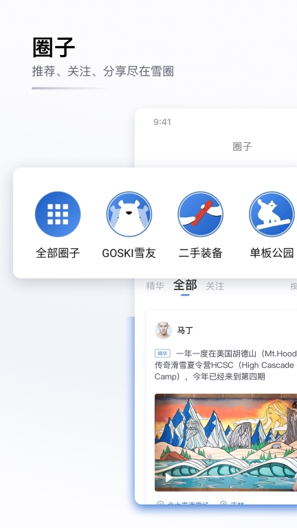 GOSKI去滑雪图3