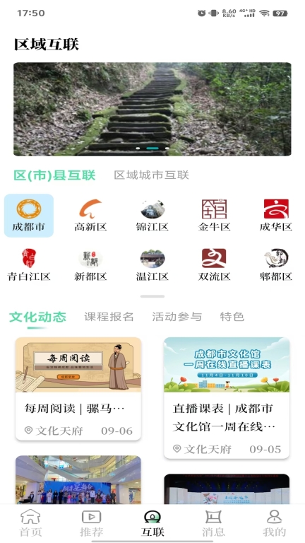 文化天府图2