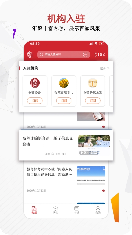 保密观图4