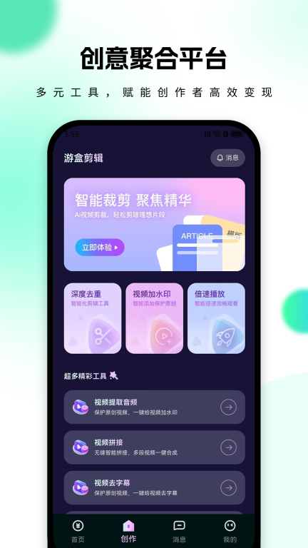 游盒图2