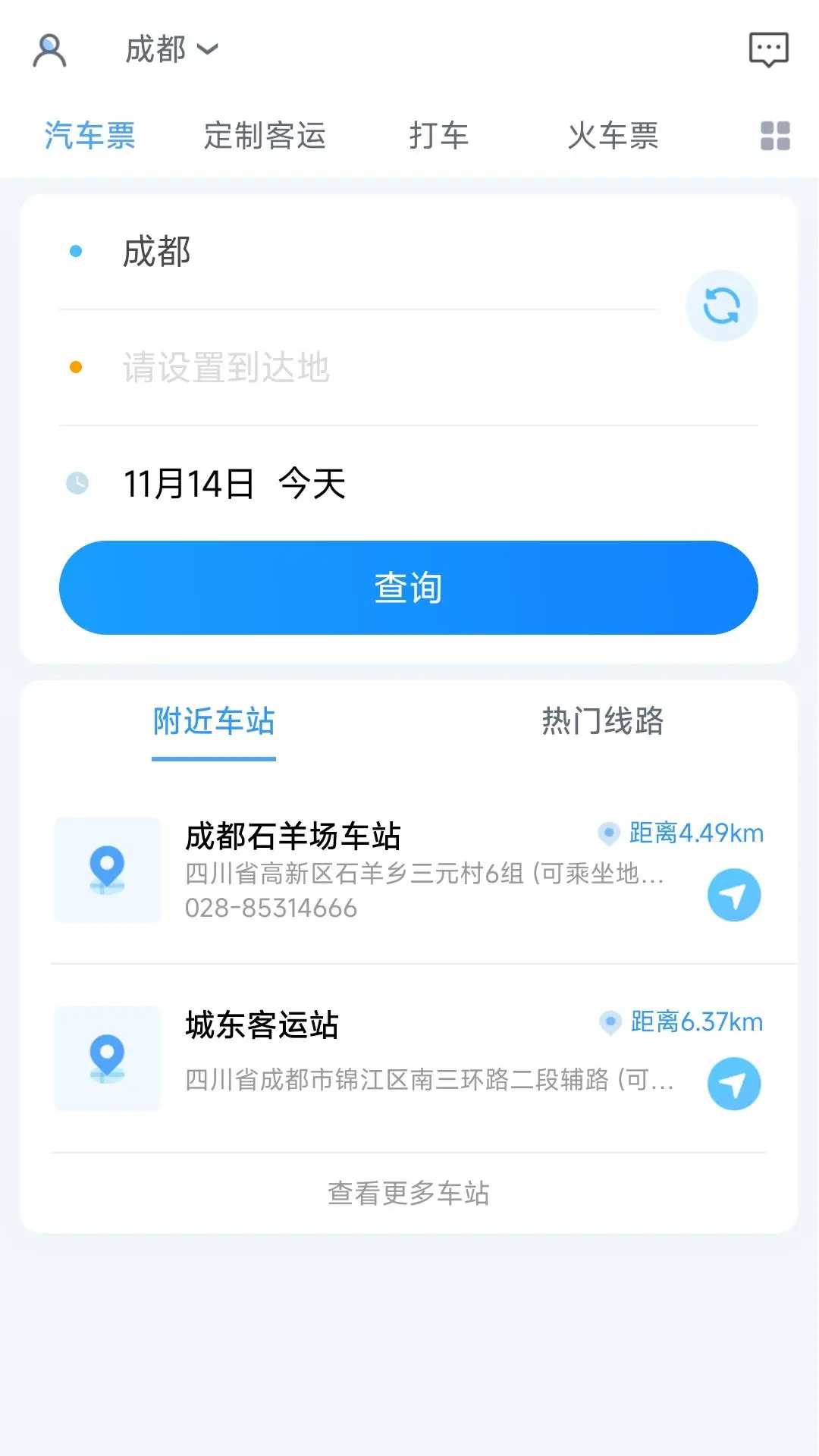 团子出行图1