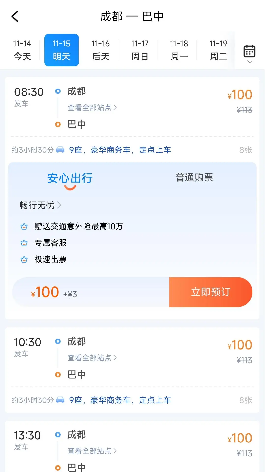 团子出行图4