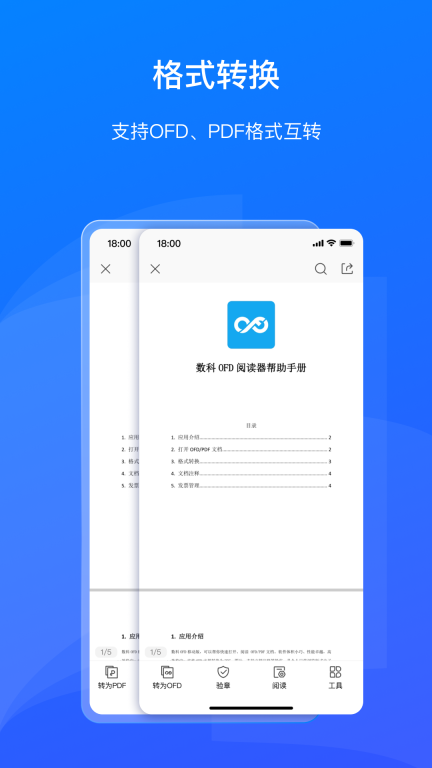 数科OFD图1
