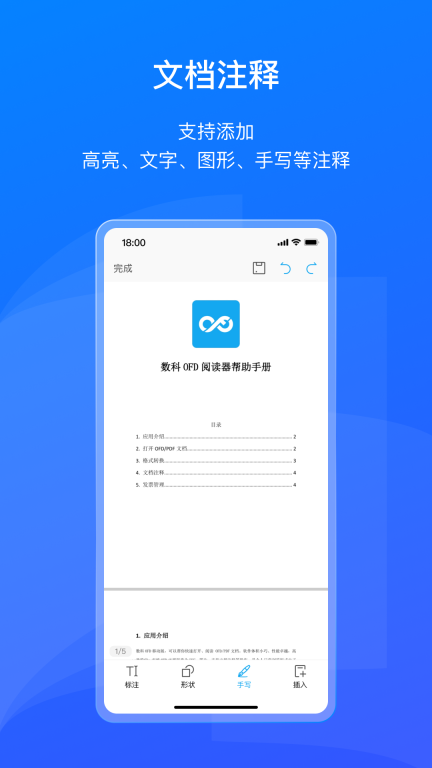 数科OFD图2
