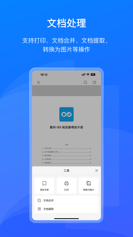 数科OFD图3