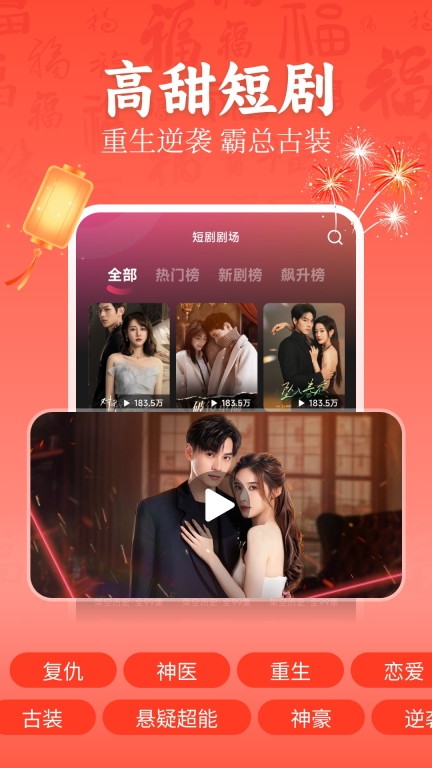 全民免费短剧图3