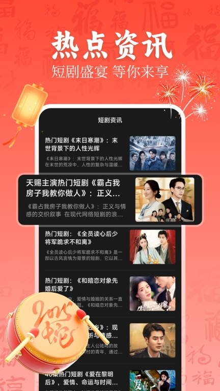 全民免费短剧图4