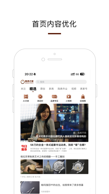 腕表之家图1