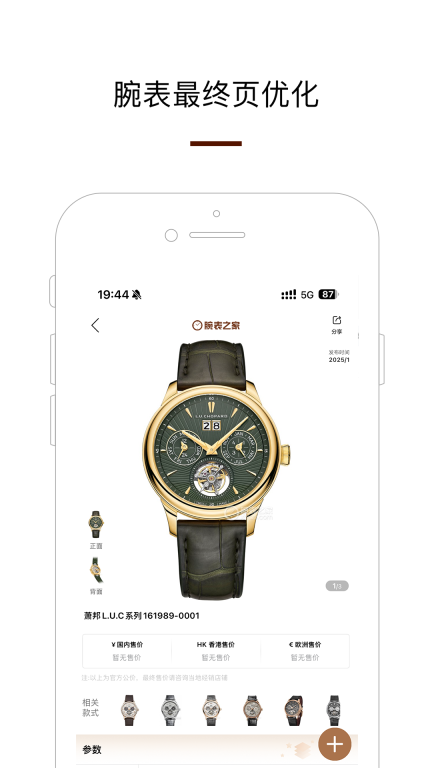 腕表之家图2