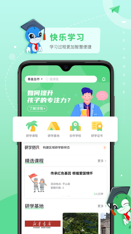 乐研学图1