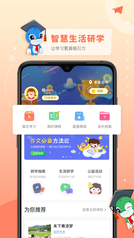 乐研学图3
