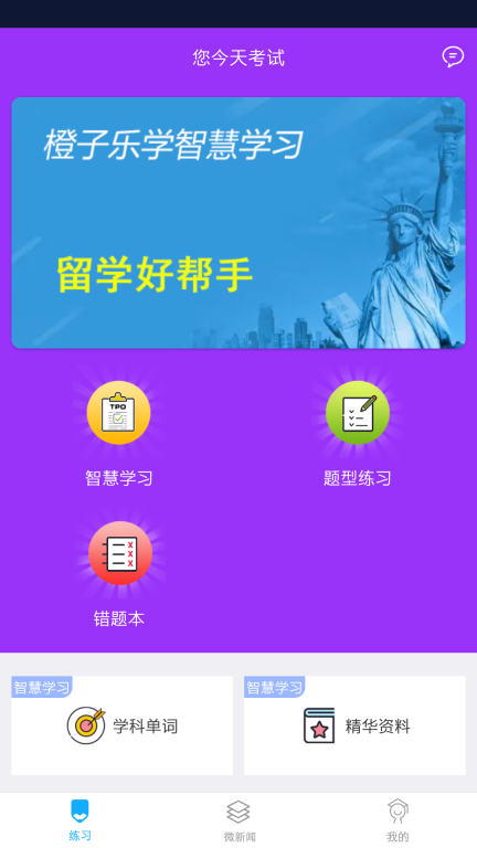 橙子乐学智慧学习系统图1