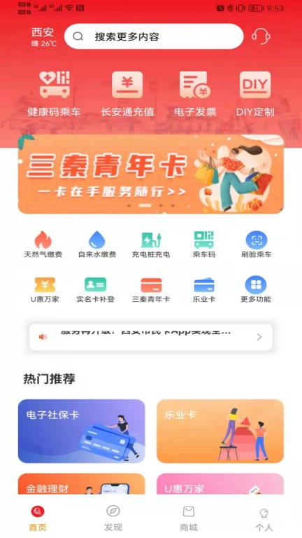 西安市民卡图1