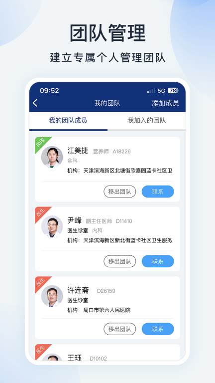 蓝卡医生端图2
