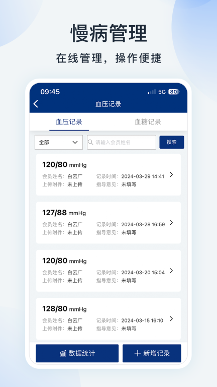 蓝卡医生端图3